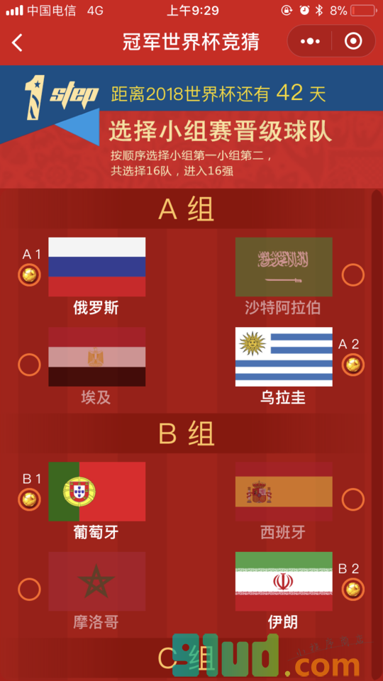 冠军世界杯竞猜小程序截图