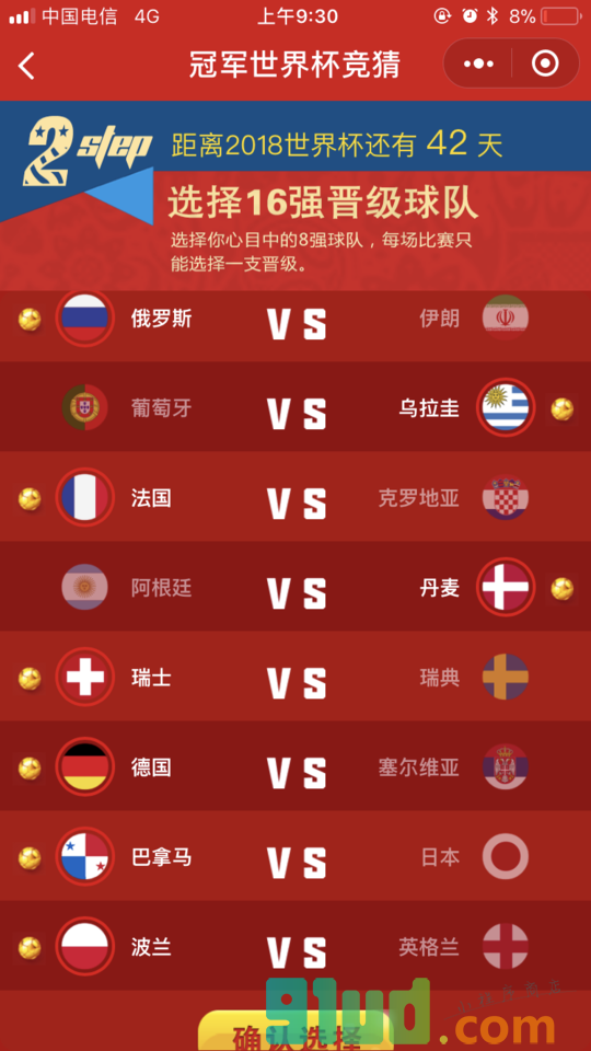 冠军世界杯竞猜小程序截图