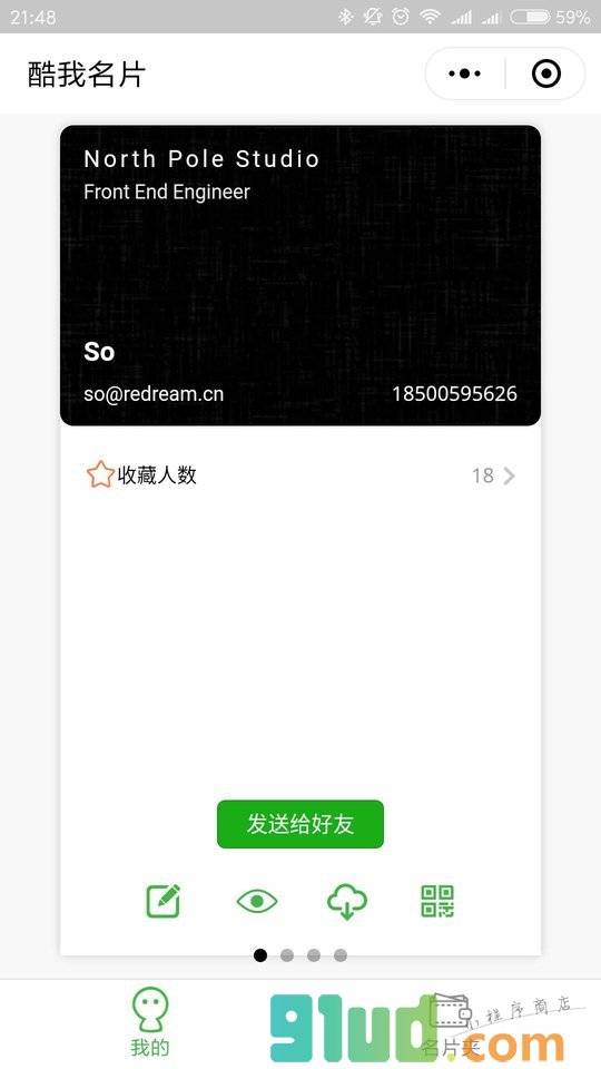 酷我名片小程序截图