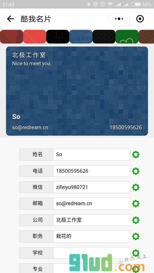 酷我名片小程序截图
