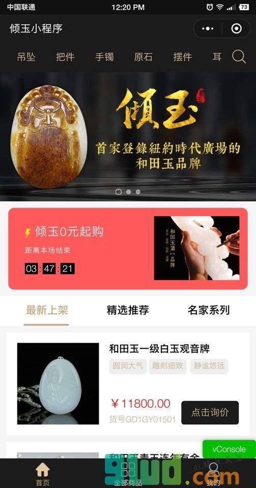 倾玉小程序截图