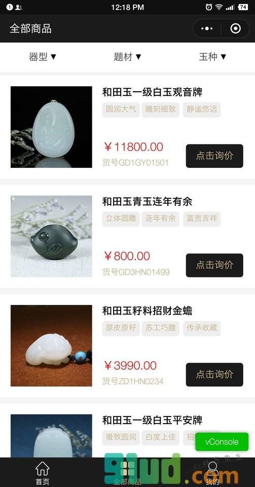 倾玉小程序截图