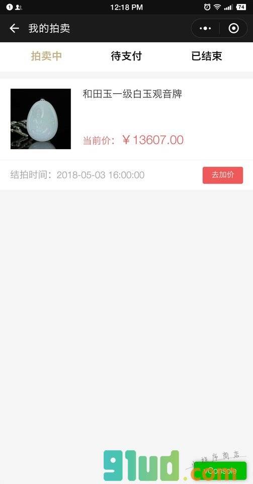 倾玉小程序截图