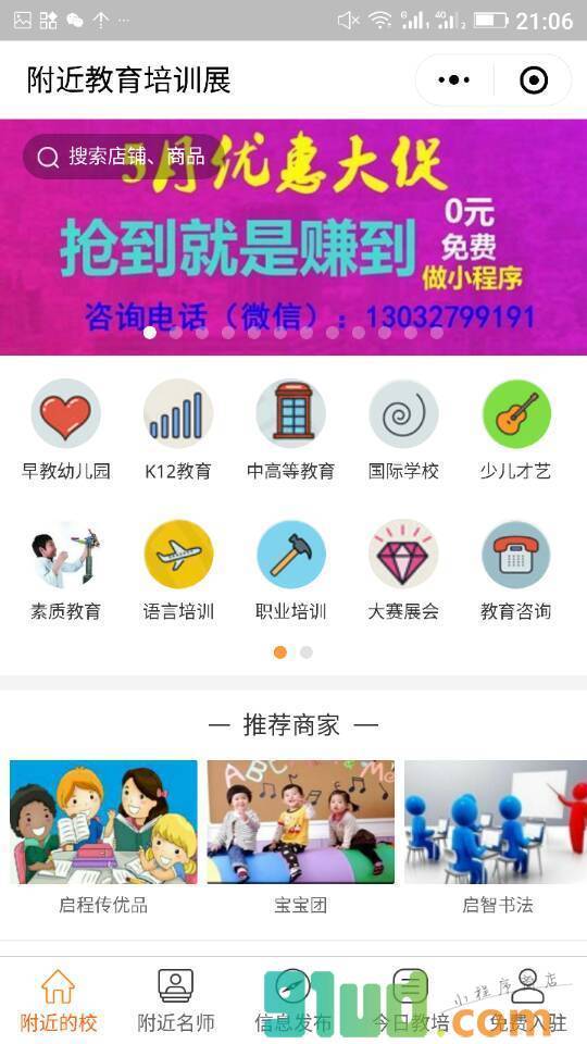 附近教育培训展小程序截图