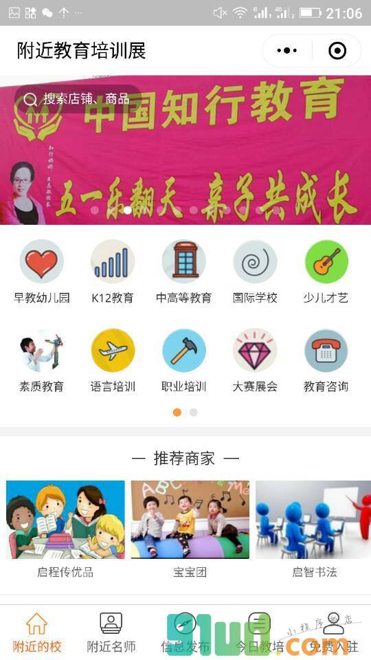 附近教育培训展小程序截图
