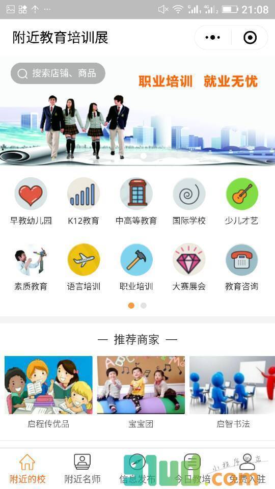 附近教育培训展小程序截图