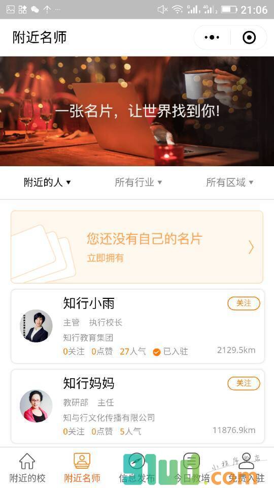 附近教育培训展小程序截图