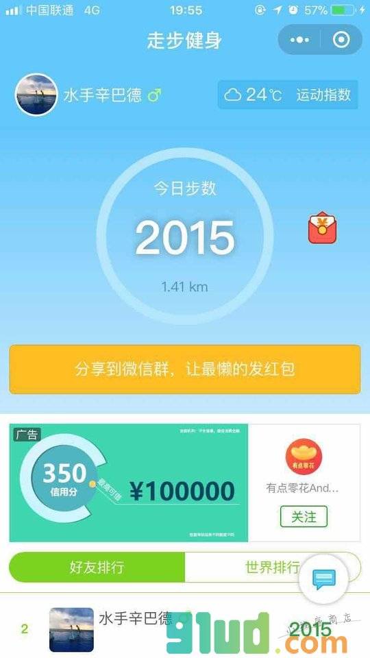 走步健身小程序截图