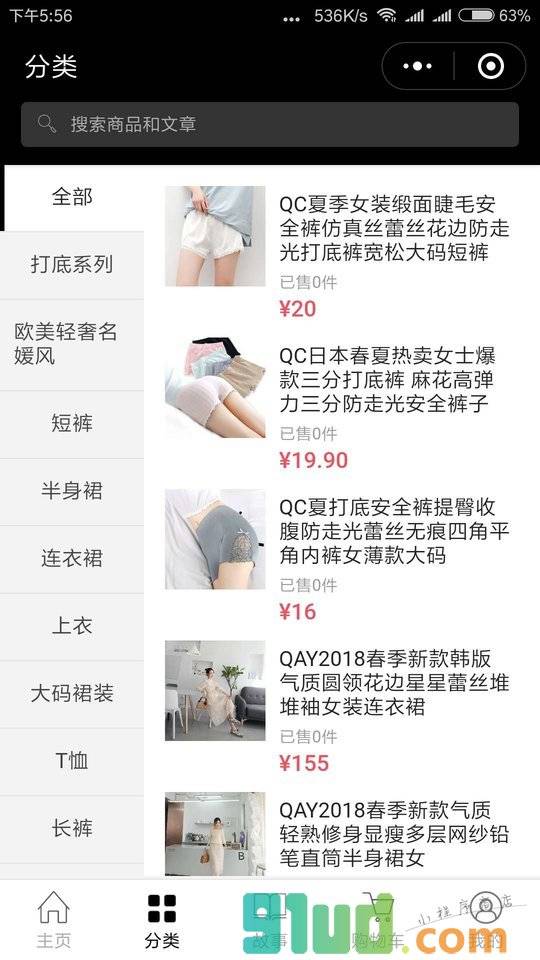 Sumer先生轻奢品质女装小程序截图