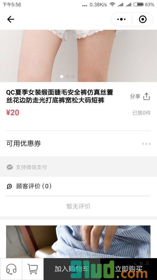 Sumer先生轻奢品质女装小程序截图