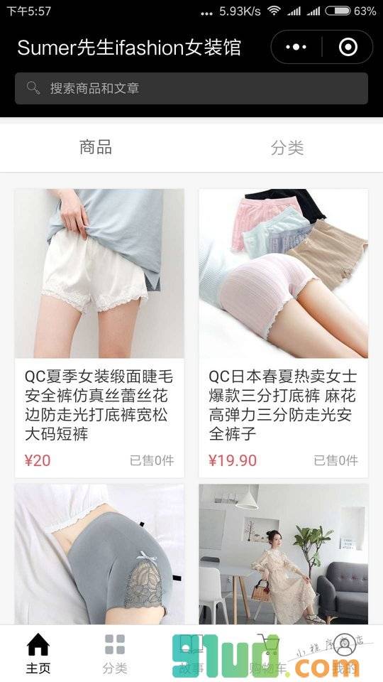 Sumer先生轻奢品质女装小程序截图