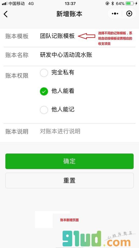 团队账本小程序截图