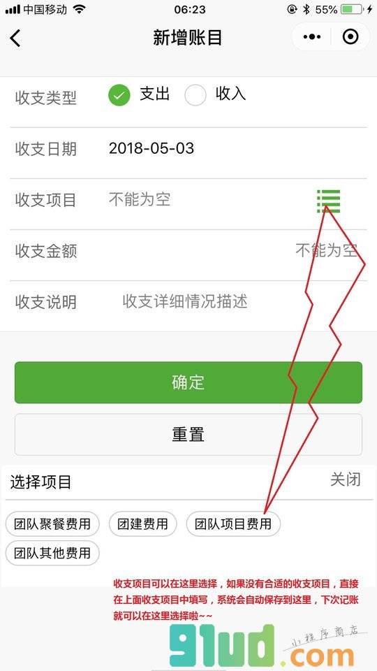 团队账本小程序截图