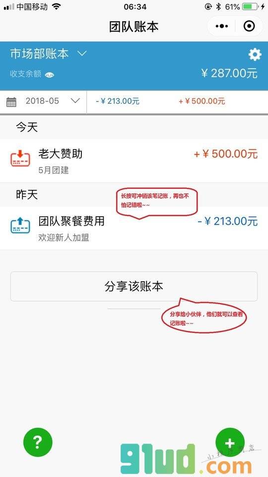 团队账本小程序截图