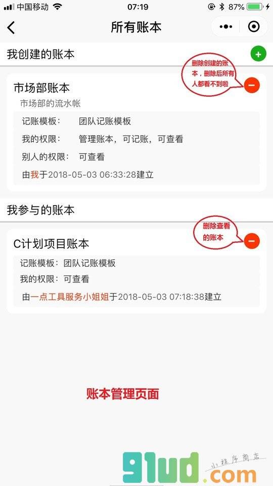 团队账本小程序截图
