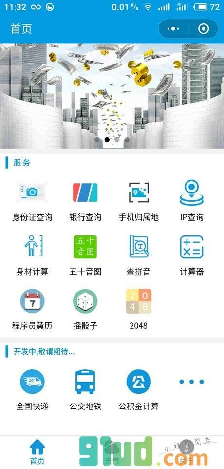 实用工具助手小程序截图