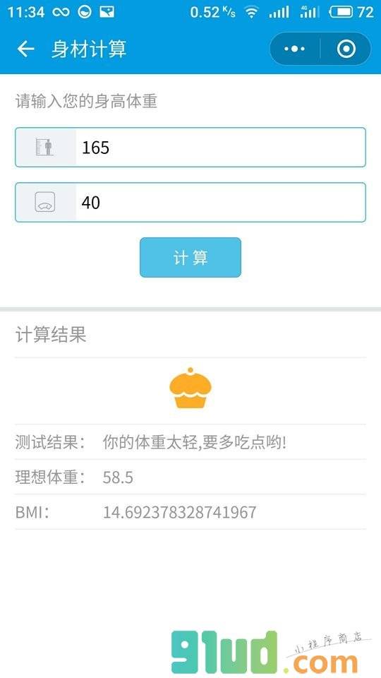 实用工具助手小程序截图