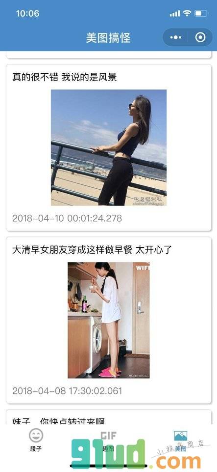 邪段子小程序截图