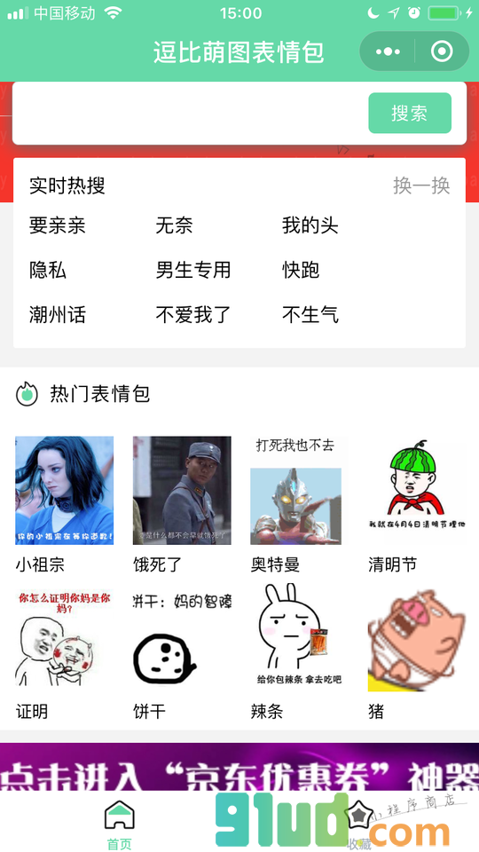 逗比萌图表情包小程序截图
