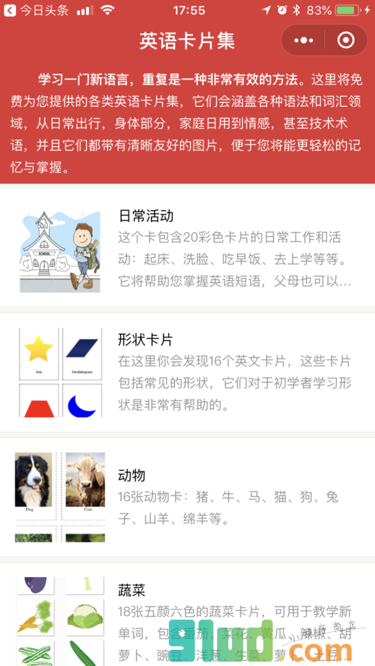 英语卡片集小程序截图