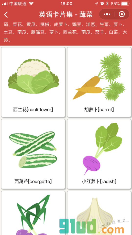 英语卡片集小程序截图