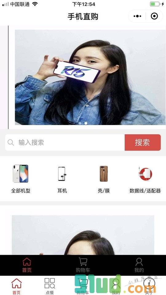 手机直购小程序截图