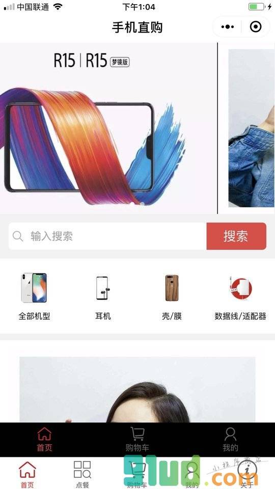 手机直购小程序截图