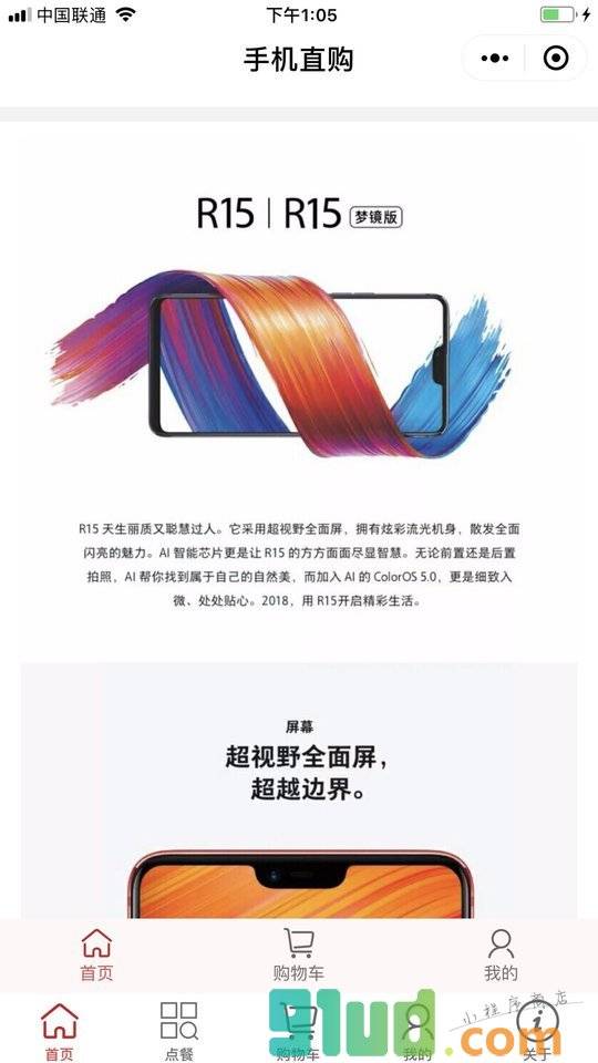 手机直购小程序截图