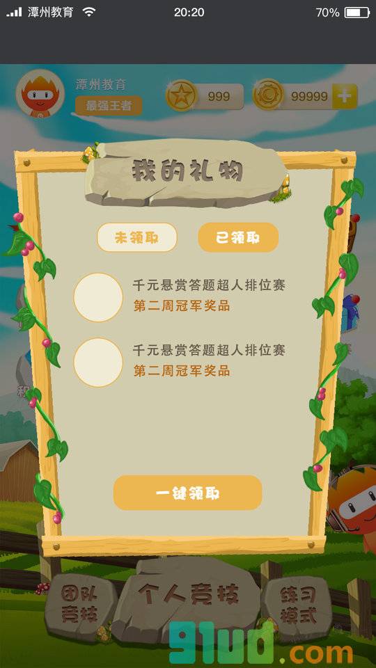 超人答题小程序截图