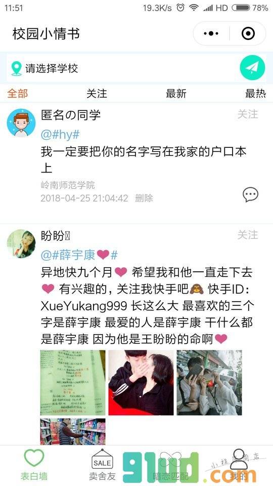 校园小情书哈小程序截图