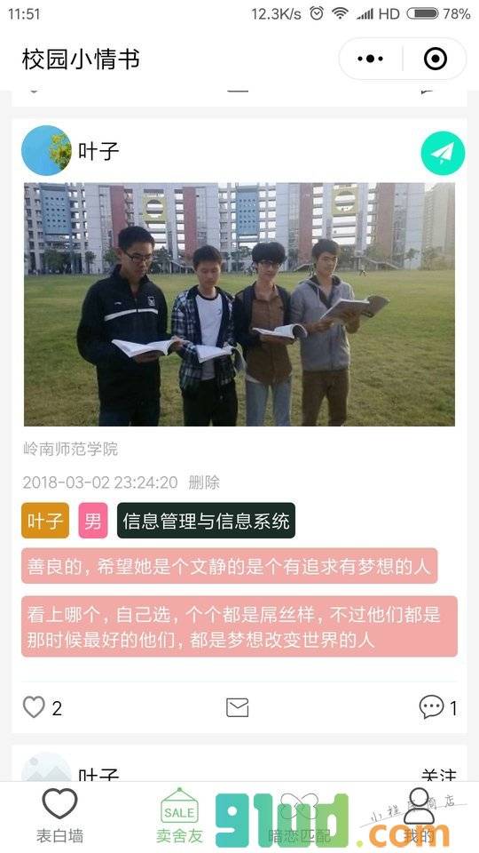 校园小情书哈小程序截图