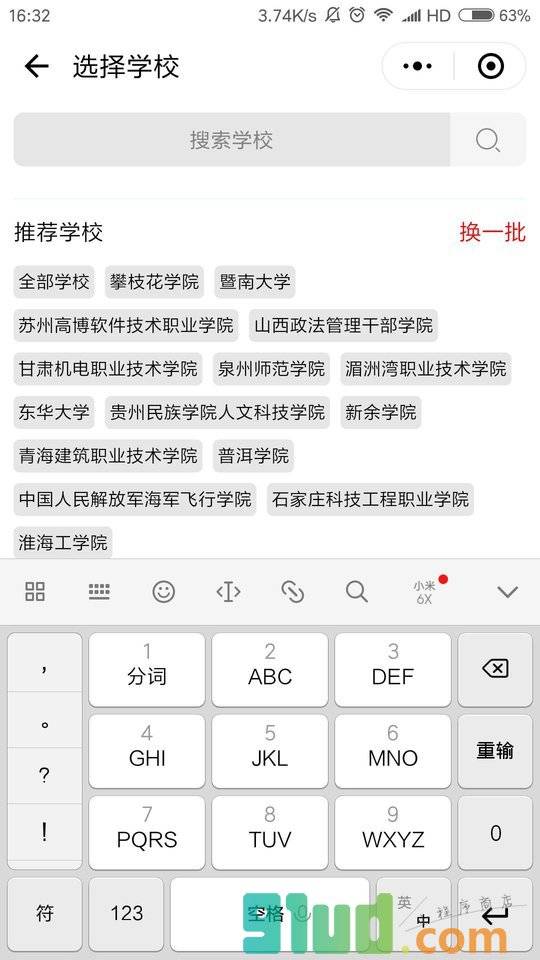 校园小情书哈小程序截图