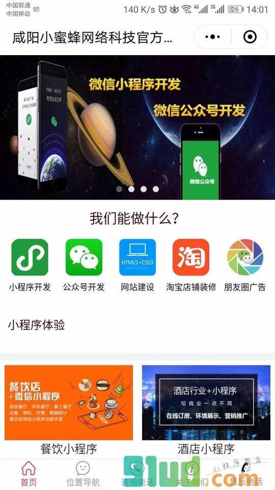 咸阳小蜜蜂网络技术开发与推广小程序截图