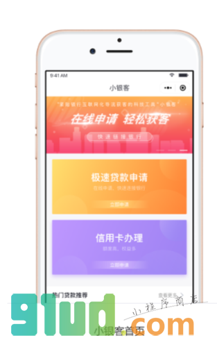小银客小程序截图