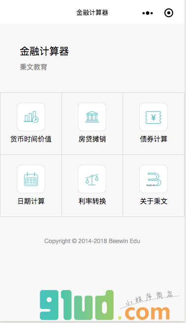 秉文金融计算小程序截图