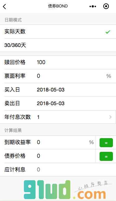 秉文金融计算小程序截图