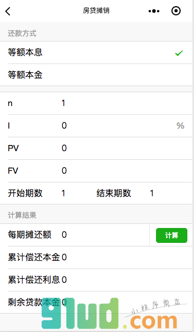 秉文金融计算小程序截图