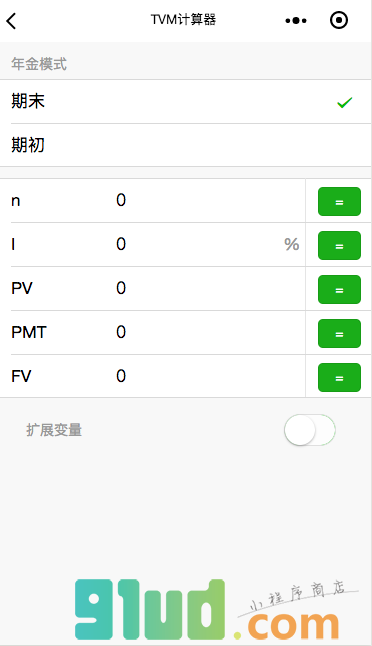 秉文金融计算小程序截图