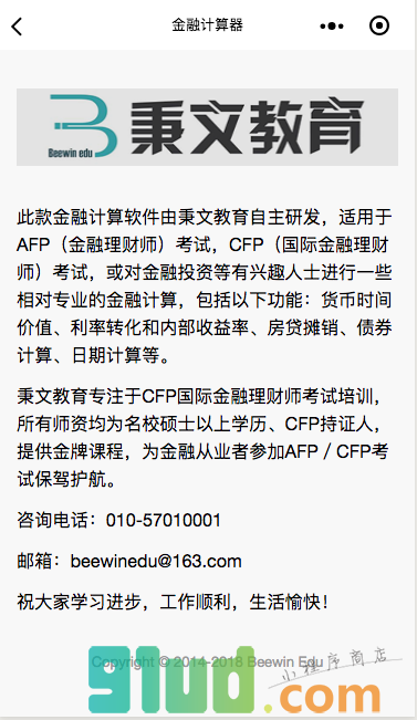 秉文金融计算小程序截图