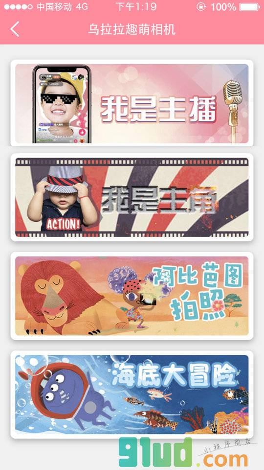乌拉拉趣萌相机小程序截图