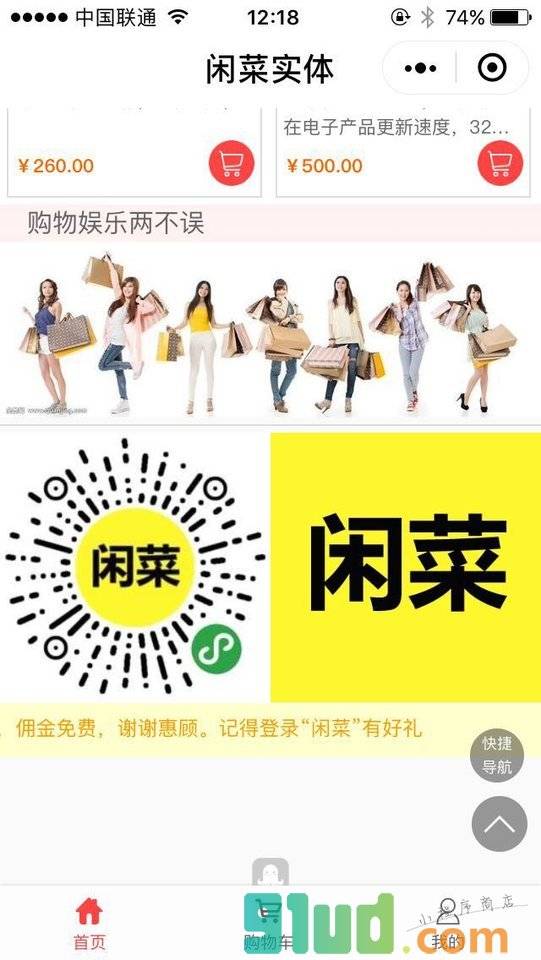 闲菜实体小程序截图