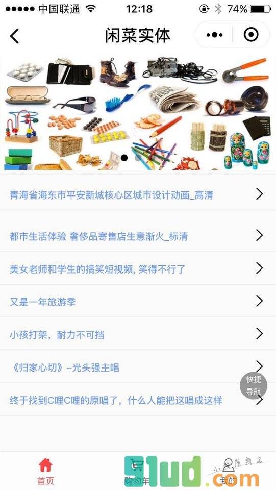 闲菜实体小程序截图