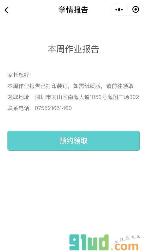 铭著帮你检查作业小程序截图