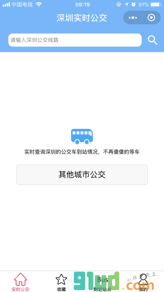 深圳实时公交查询小程序截图