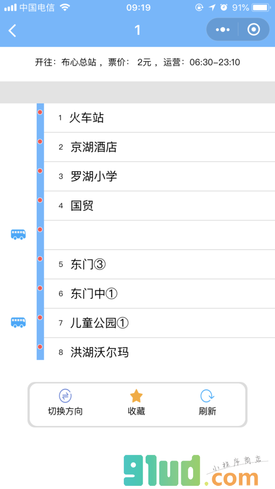 深圳实时公交查询小程序截图