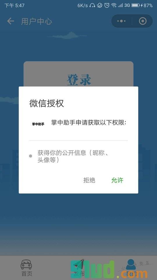 掌中助手小程序截图