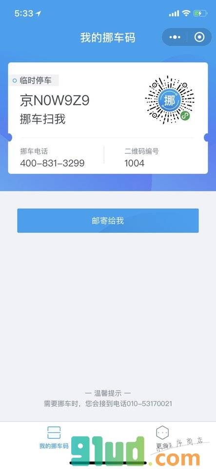 挪车扫我小程序截图