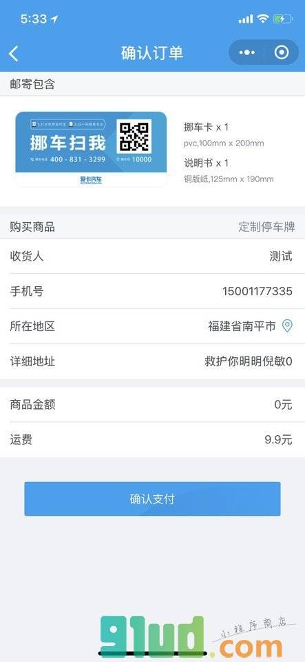 挪车扫我小程序截图