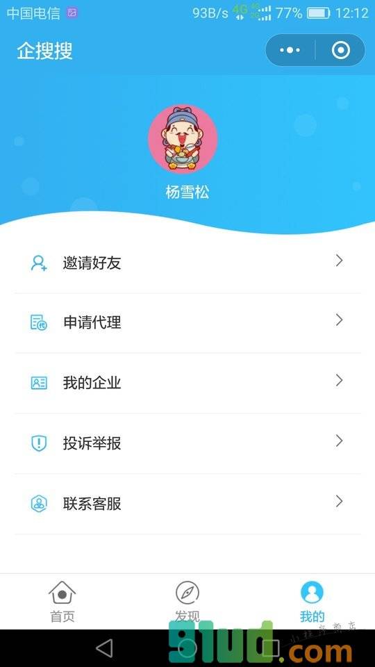 企搜搜小程序截图