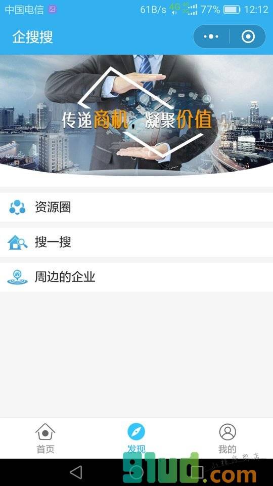 企搜搜小程序截图